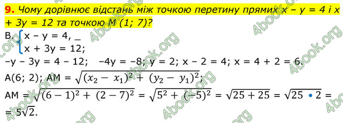 ГДЗ Геометрія 9 клас Мерзляк НУШ