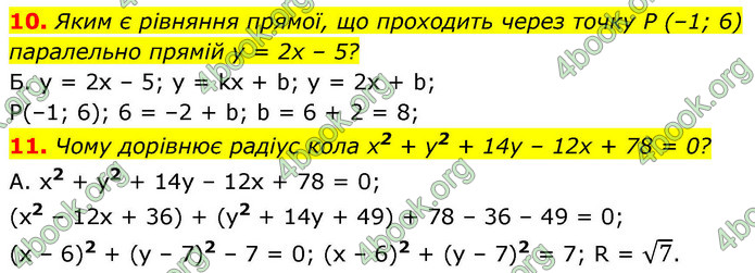 ГДЗ Геометрія 9 клас Мерзляк НУШ
