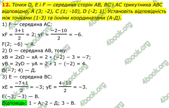 ГДЗ Геометрія 9 клас Мерзляк НУШ