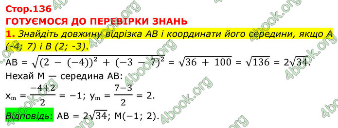 ГДЗ Геометрія 9 клас Мерзляк НУШ