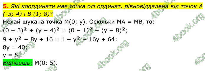 ГДЗ Геометрія 9 клас Мерзляк НУШ