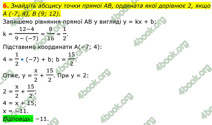 ГДЗ Геометрія 9 клас Мерзляк НУШ
