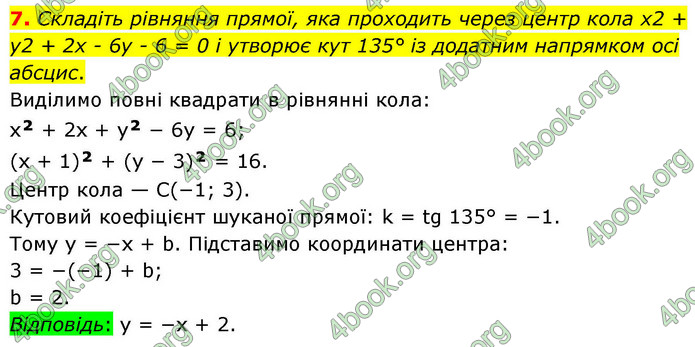 ГДЗ Геометрія 9 клас Мерзляк НУШ