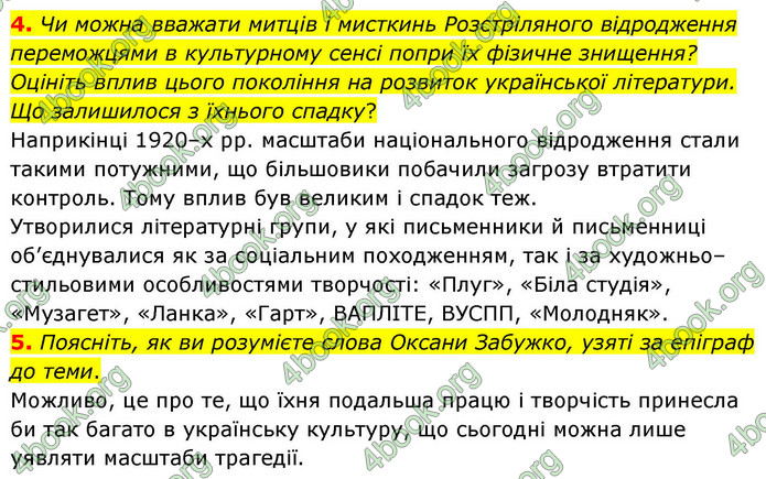 ГДЗ Українська література 9 клас Калинич НУШ
