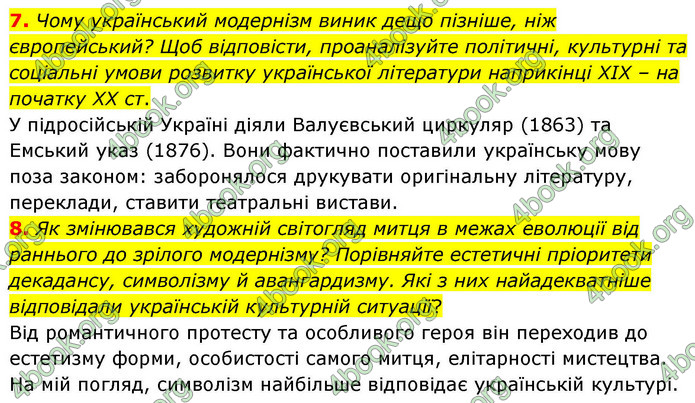 ГДЗ Українська література 9 клас Калинич НУШ