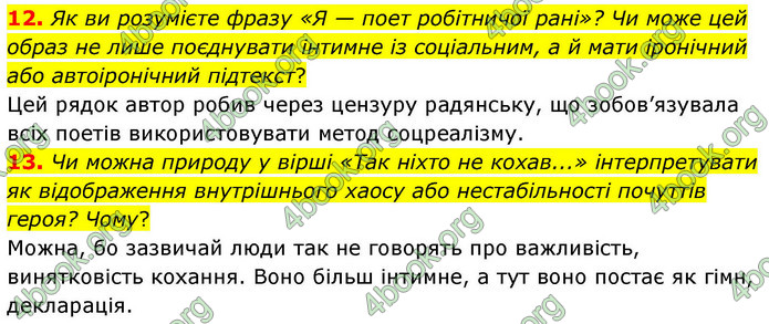 ГДЗ Українська література 9 клас Калинич НУШ