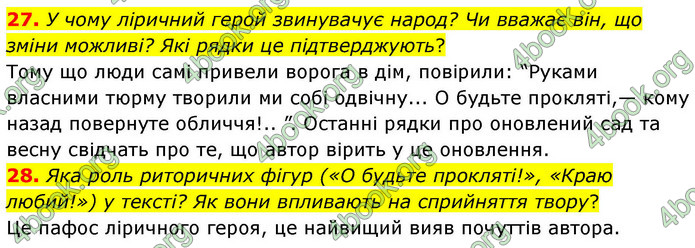 ГДЗ Українська література 9 клас Калинич НУШ