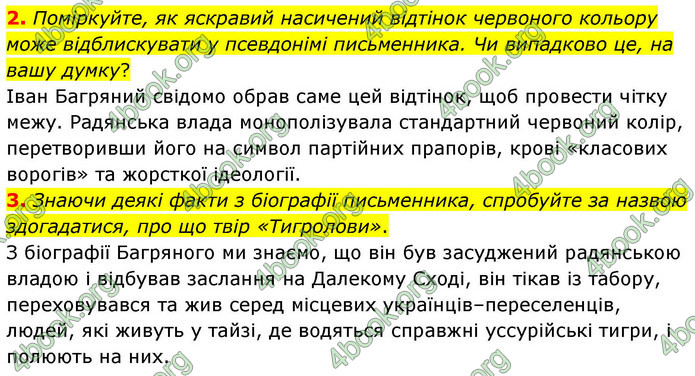 ГДЗ Українська література 9 клас Калинич НУШ