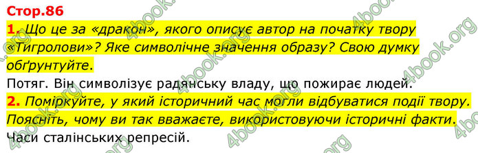 ГДЗ Українська література 9 клас Калинич НУШ