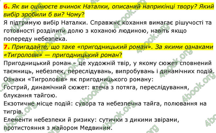 ГДЗ Українська література 9 клас Калинич НУШ
