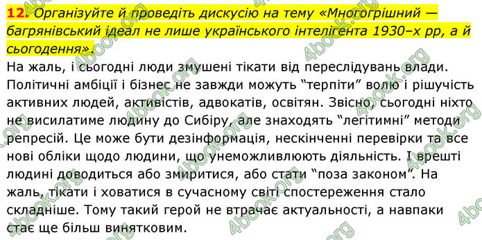 ГДЗ Українська література 9 клас Калинич НУШ
