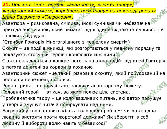 ГДЗ Українська література 9 клас Калинич НУШ