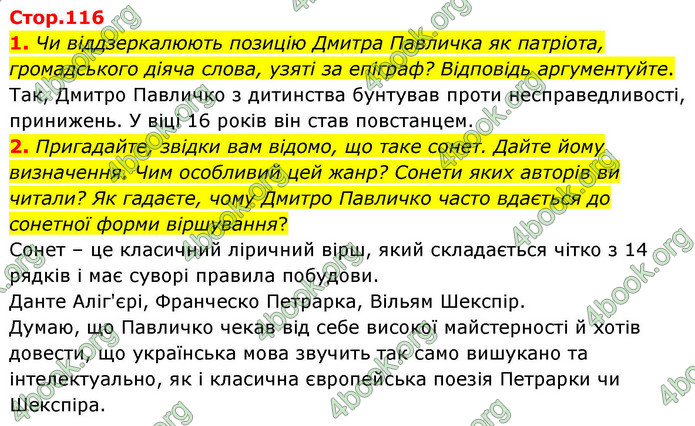 ГДЗ Українська література 9 клас Калинич НУШ