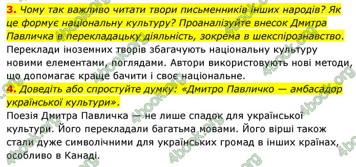 ГДЗ Українська література 9 клас Калинич НУШ