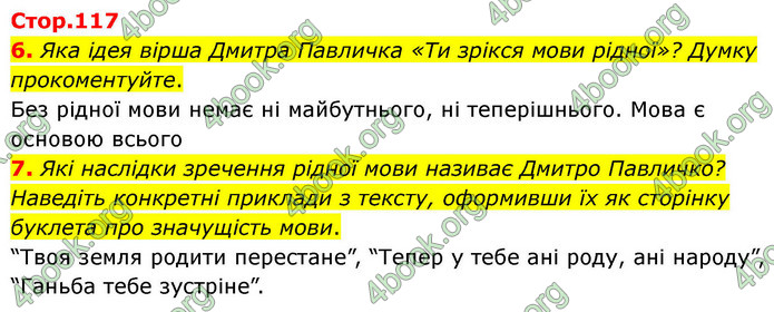 ГДЗ Українська література 9 клас Калинич НУШ