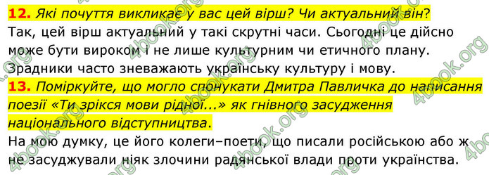 ГДЗ Українська література 9 клас Калинич НУШ