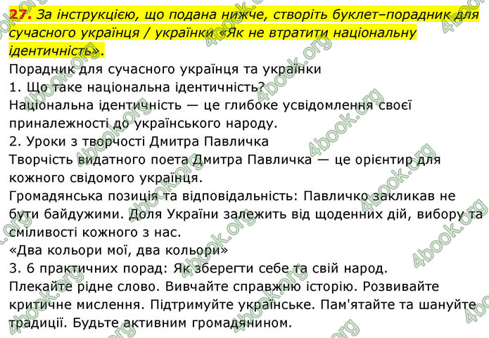 ГДЗ Українська література 9 клас Калинич НУШ