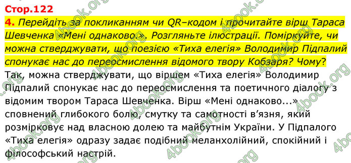 ГДЗ Українська література 9 клас Калинич НУШ