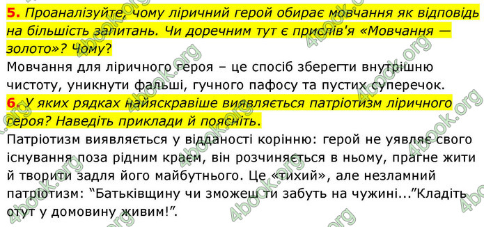 ГДЗ Українська література 9 клас Калинич НУШ