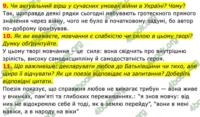 ГДЗ Українська література 9 клас Калинич НУШ