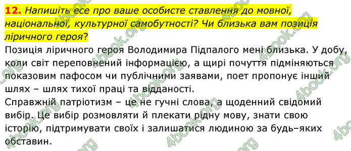 ГДЗ Українська література 9 клас Калинич НУШ