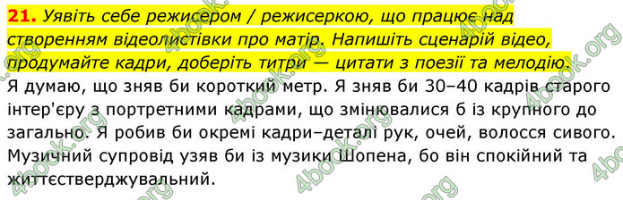 ГДЗ Українська література 9 клас Калинич НУШ