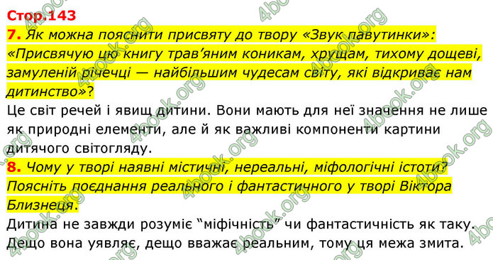 ГДЗ Українська література 9 клас Калинич НУШ
