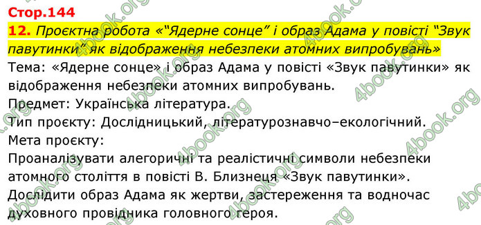 ГДЗ Українська література 9 клас Калинич НУШ