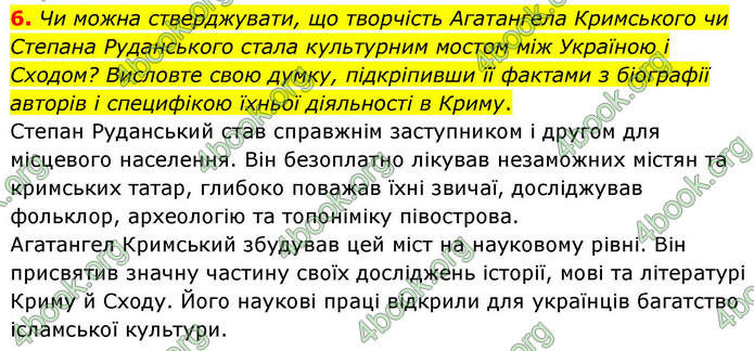 ГДЗ Українська література 9 клас Калинич НУШ