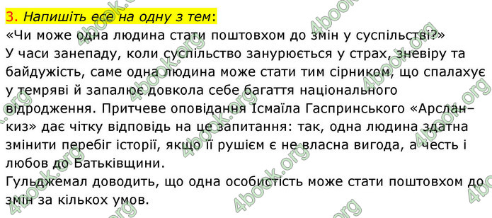 ГДЗ Українська література 9 клас Калинич НУШ