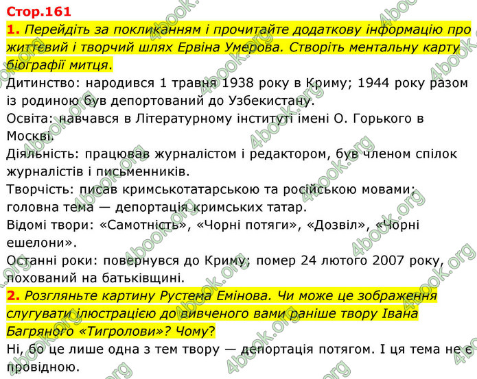 ГДЗ Українська література 9 клас Калинич НУШ