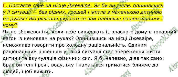 ГДЗ Українська література 9 клас Калинич НУШ