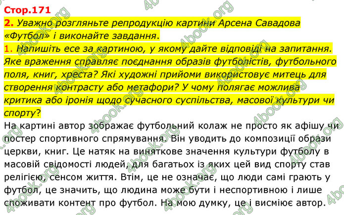 ГДЗ Українська література 9 клас Калинич НУШ