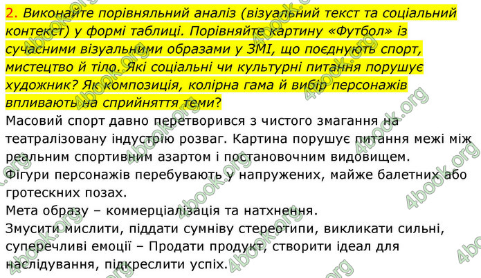 ГДЗ Українська література 9 клас Калинич НУШ
