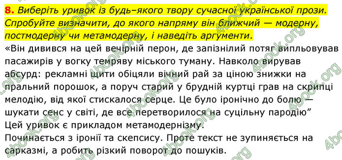 ГДЗ Українська література 9 клас Калинич НУШ