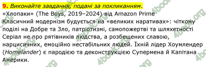 ГДЗ Українська література 9 клас Калинич НУШ