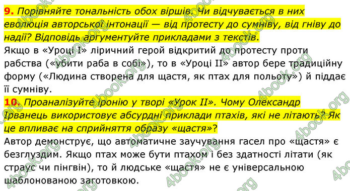 ГДЗ Українська література 9 клас Калинич НУШ