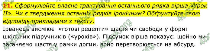 ГДЗ Українська література 9 клас Калинич НУШ