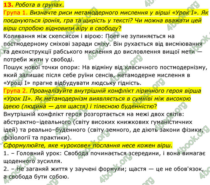 ГДЗ Українська література 9 клас Калинич НУШ