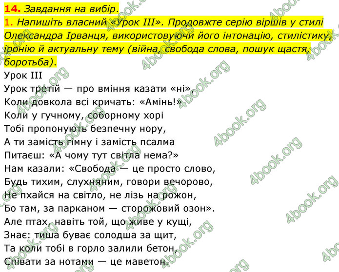 ГДЗ Українська література 9 клас Калинич НУШ