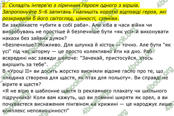 ГДЗ Українська література 9 клас Калинич НУШ