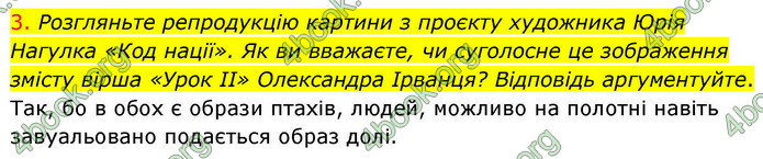 ГДЗ Українська література 9 клас Калинич НУШ