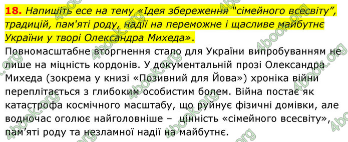 ГДЗ Українська література 9 клас Калинич НУШ