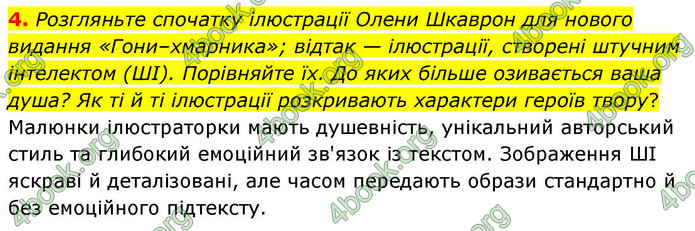 ГДЗ Українська література 9 клас Калинич НУШ