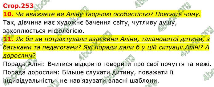 ГДЗ Українська література 9 клас Калинич НУШ