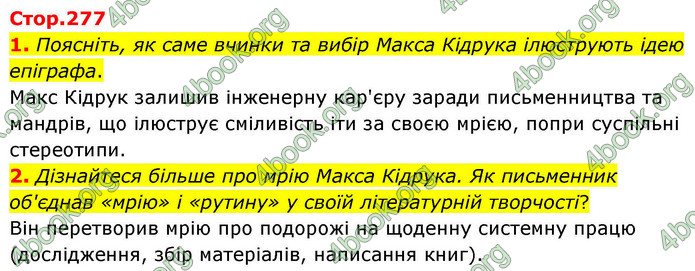 ГДЗ Українська література 9 клас Калинич НУШ