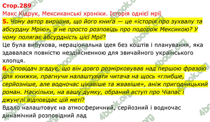ГДЗ Українська література 9 клас Калинич НУШ