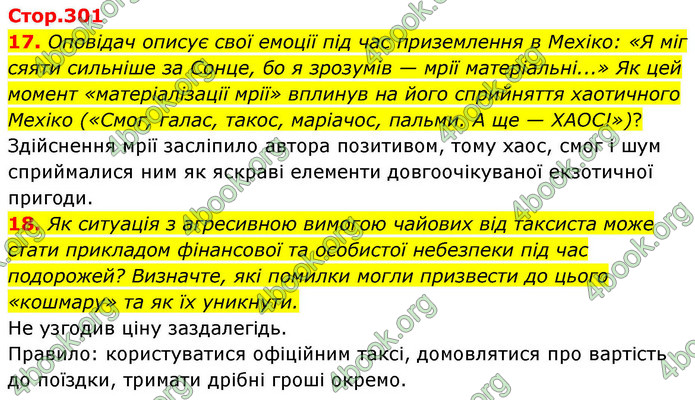 ГДЗ Українська література 9 клас Калинич НУШ
