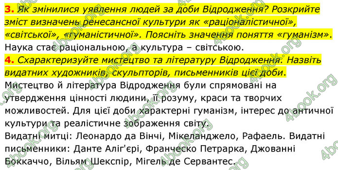 ГДЗ Зарубіжна література 9 клас Волощук НУШ