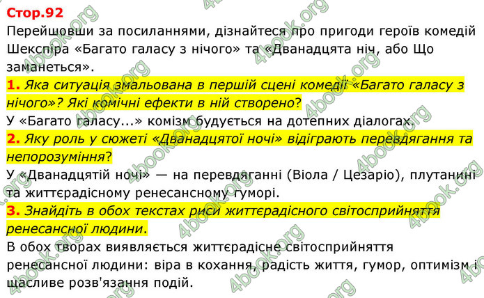 ГДЗ Зарубіжна література 9 клас Волощук НУШ
